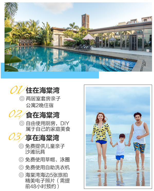 海棠湾临海，畅享海景沙滩！三亚海棠湾两居室高端公寓2晚套餐