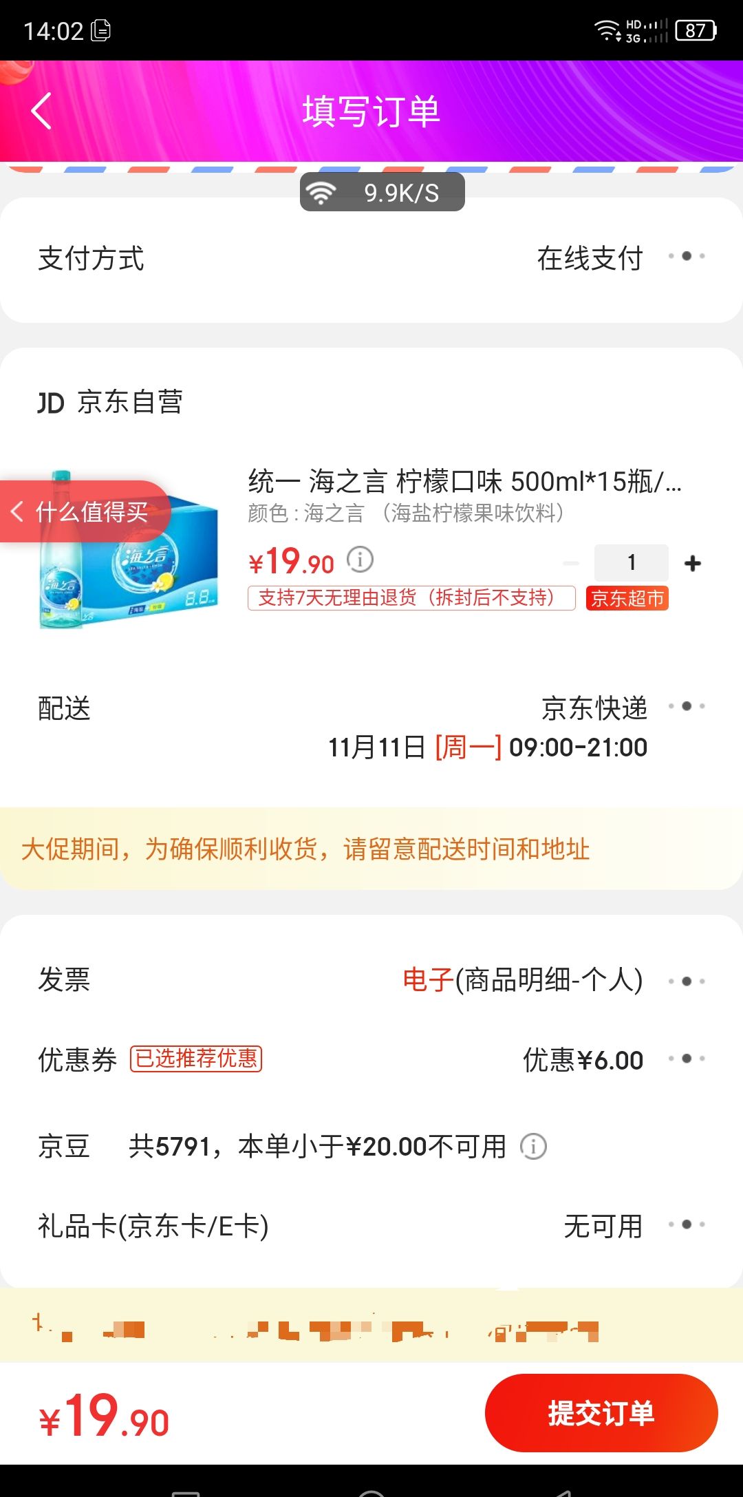 订单截图