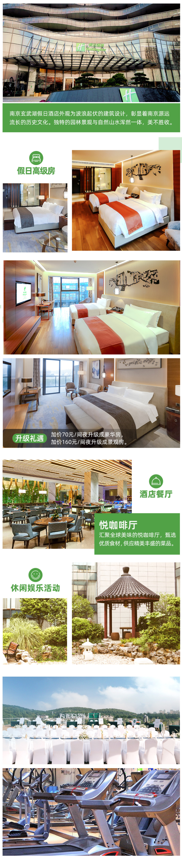 南京玄武湖假日酒店1晚+双早+下午茶/晚餐套餐
