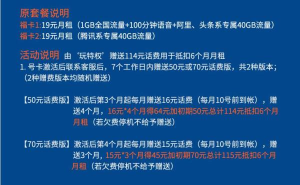 联通 阿里宝卡 或 腾讯王卡 免半年月租