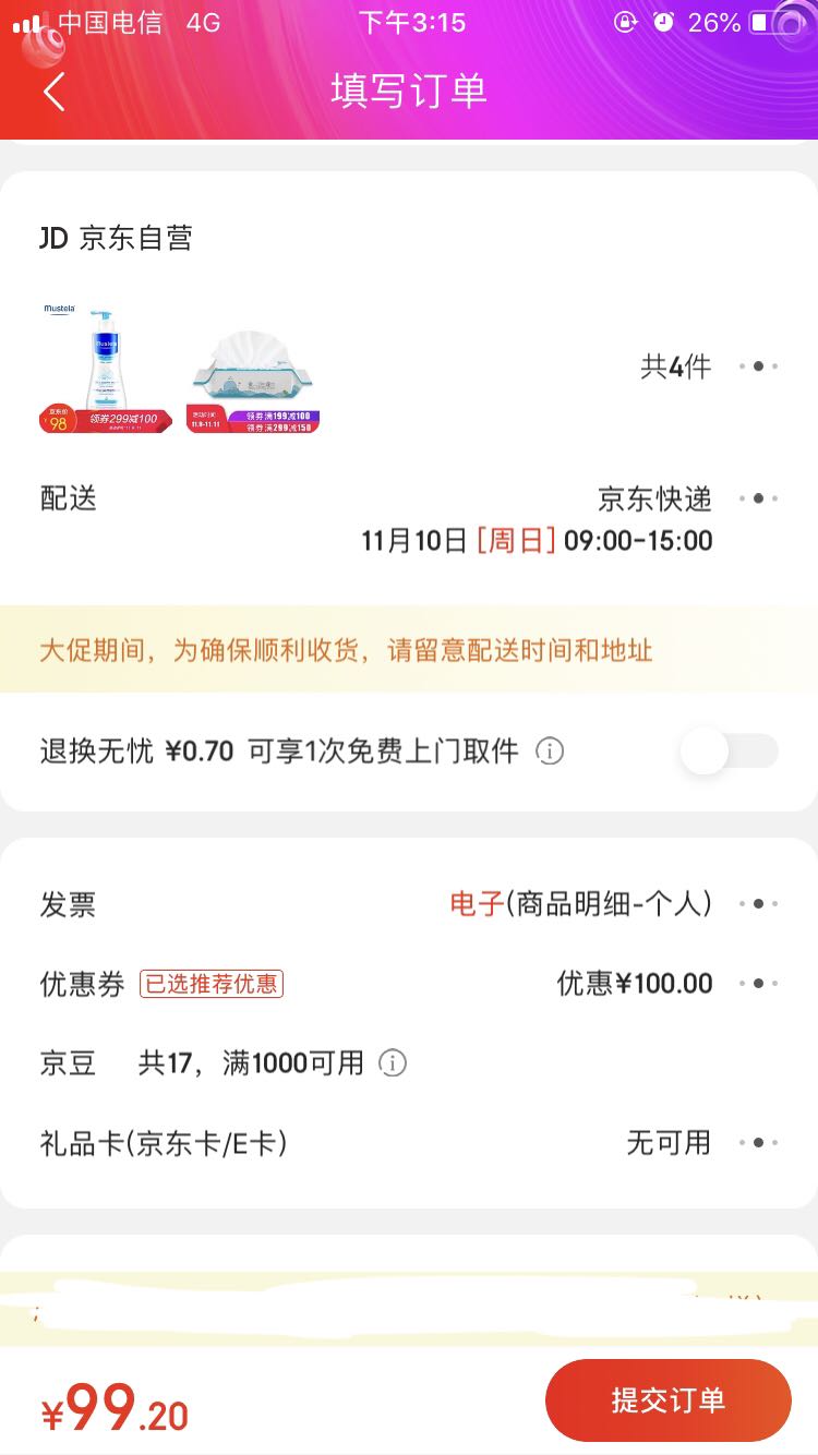 订单截图