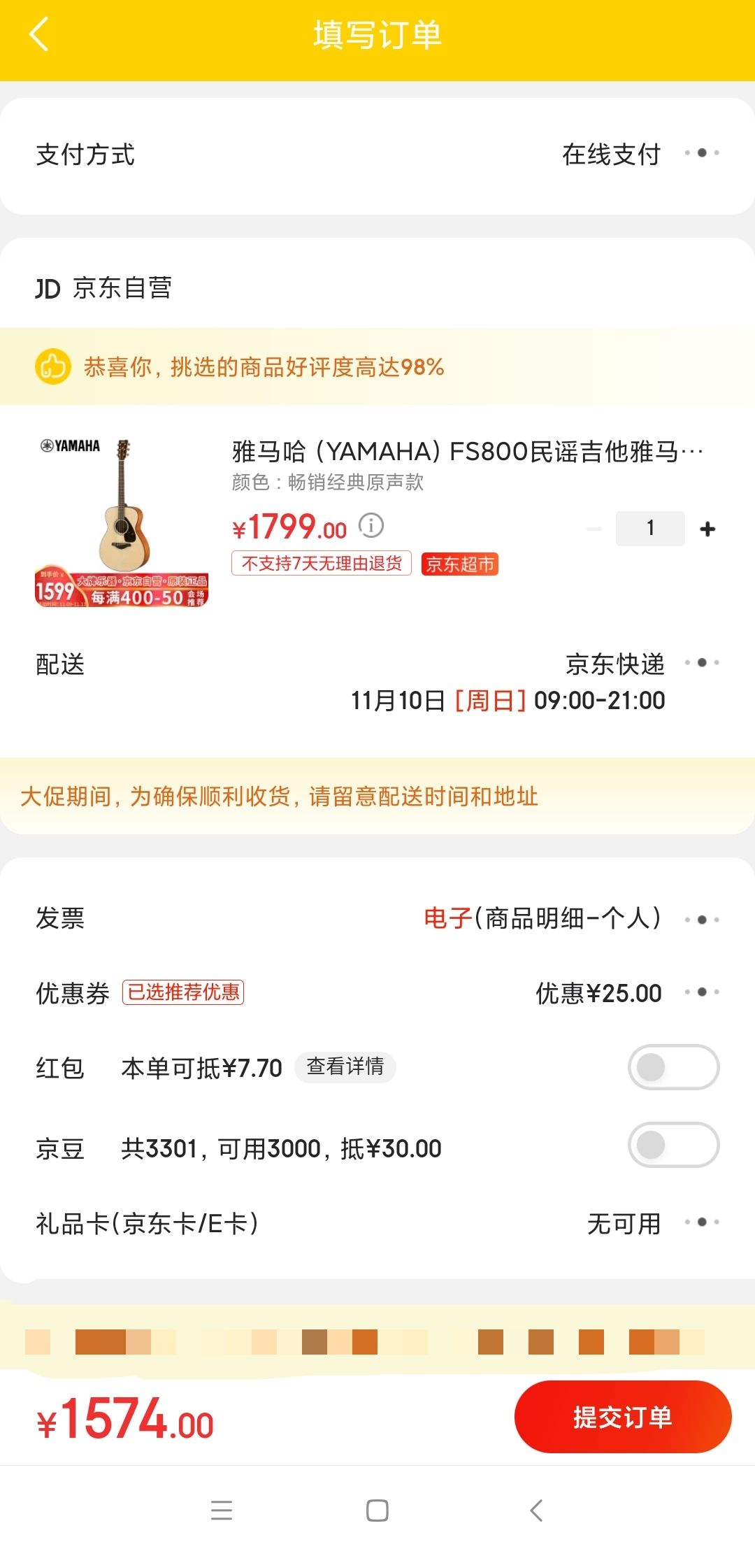 订单截图