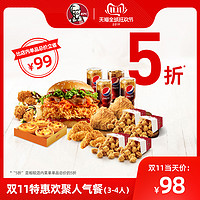 KFC 肯德基 11日精选好价