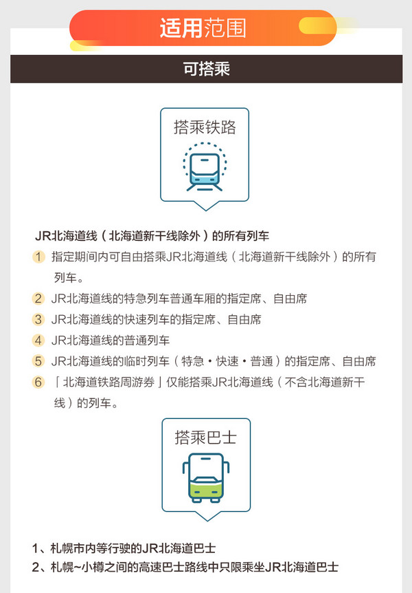 日本北海道JR PASS 3日4日5日7日铁路周游券