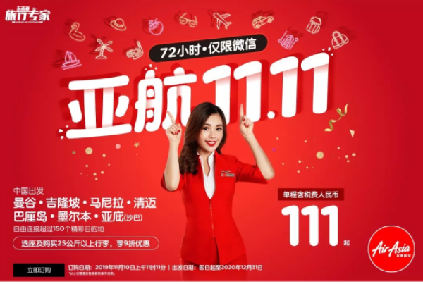 亚航双11来了！全国多地-泰国/马来西亚/印尼巴厘岛