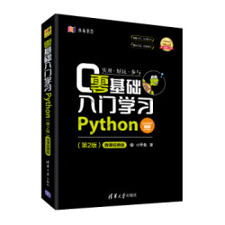 【省54.99元】《Python零基础入门学习》（第2版）多少钱-什么值得买
