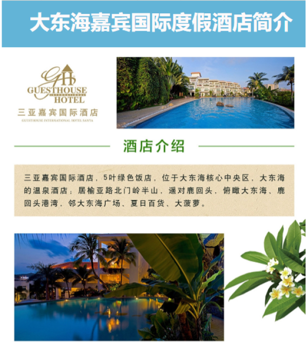 上海/北京-三亚5天4晚自由行(直飞,4晚连住不挪窝)