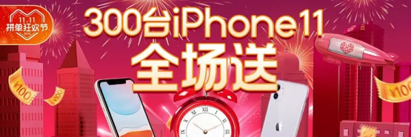 拼多多 双11限时秒杀专场