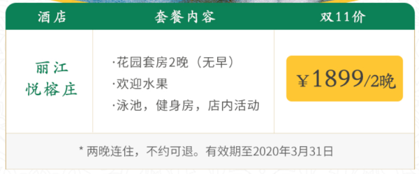 周末不加价!近束河古镇中心!丽江悦榕庄花园套房2晚+多重礼遇