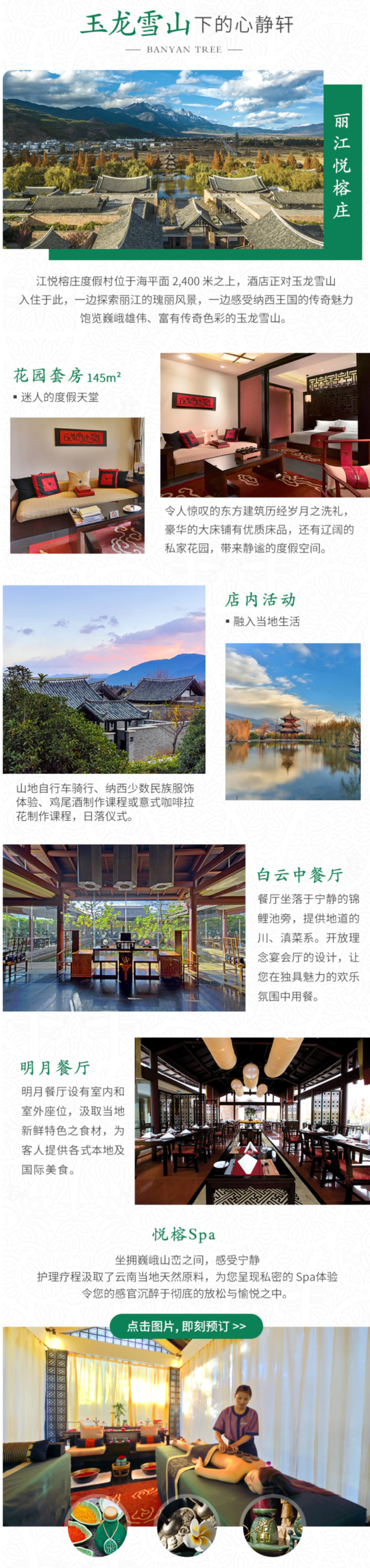 周末不加价!近束河古镇中心!丽江悦榕庄花园套房2晚+多重礼遇