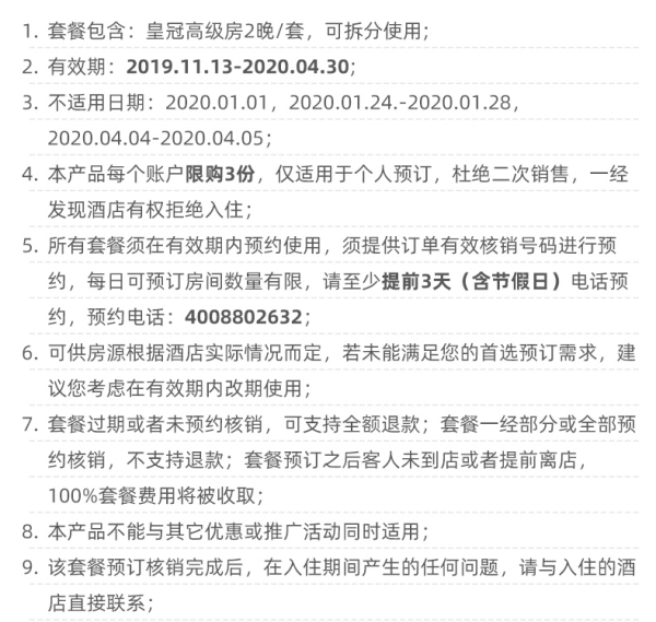 千岛湖皇冠假日酒店2晚套餐 可拆分 不约可退