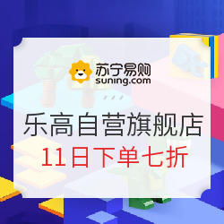 苏宁易购 乐高自营旗舰店