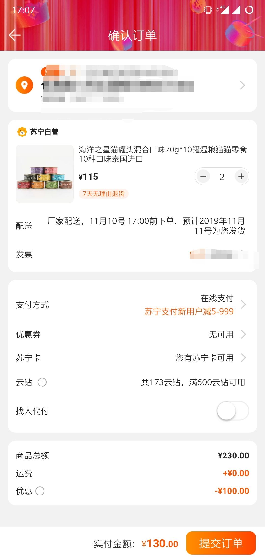 订单截图