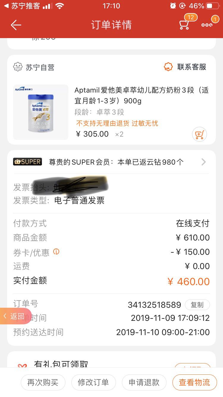 Aptamil 爱他美 白金版 卓萃 婴幼儿奶粉 3段 900g *2件