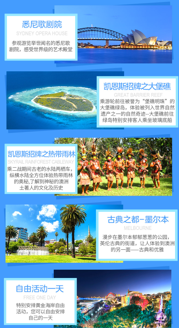 纯玩无购物！全国多地-澳大利亚悉尼+墨尔本+布里斯班+凯恩斯全景11天8晚跟团游