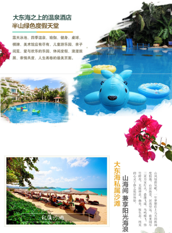 上海/北京-三亚5天4晚自由行(直飞,4晚连住不挪窝)