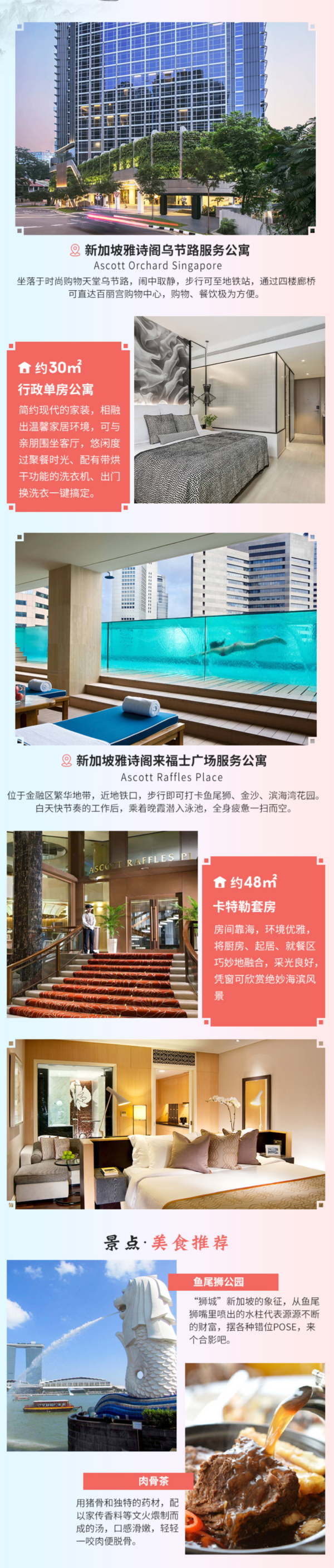 春节可用!雅诗阁 新加坡6店2晚 通兑房券