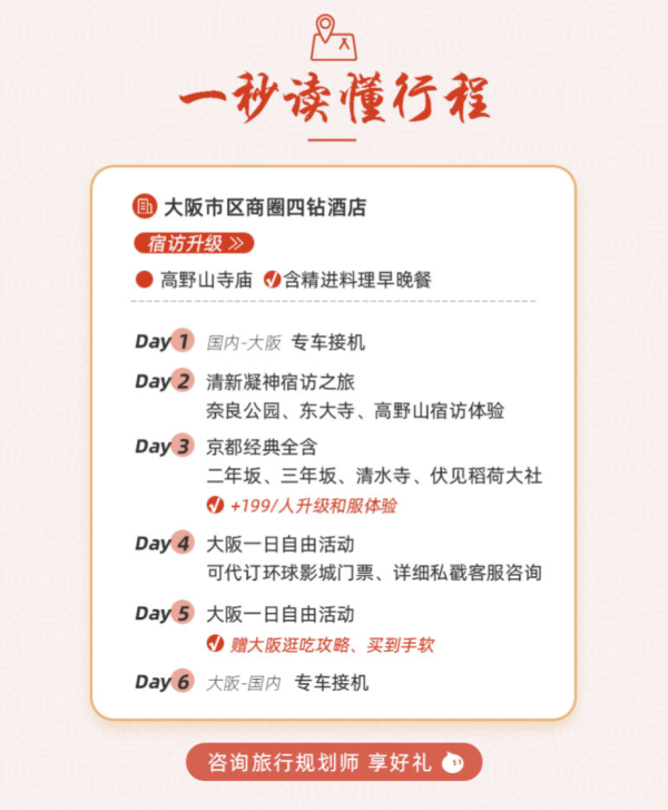 高野山宿访,做个地道“出家人”!全国多地-日本大阪+京都+高野山6天5晚深度跟团游