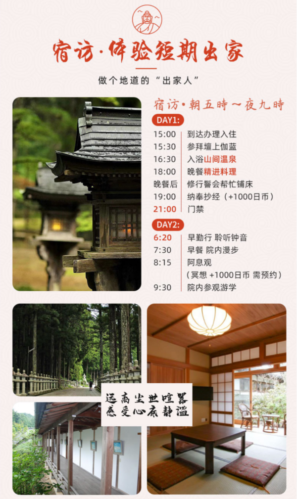 高野山宿访,做个地道“出家人”!全国多地-日本大阪+京都+高野山6天5晚深度跟团游