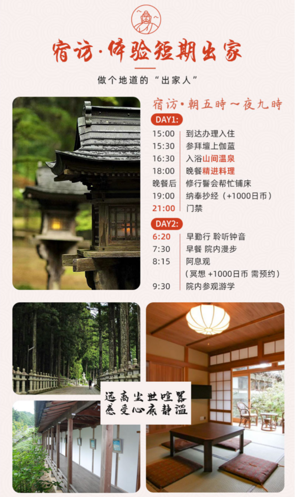 高野山宿访，做个地道“出家人”！全国多地-日本大阪+京都+高野山6天5晚深度跟团游