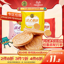 徐福记法式薄饼425g夹心饼干糕点心混合口味休闲食品散装批发包邮 *4件