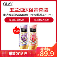 玉兰油(OLAY)薰衣草滋养二合一精油沐浴乳霜450ml+玫瑰滋养二合一精油沐浴乳霜450ml 宝洁出品清洁不带泵 *2件