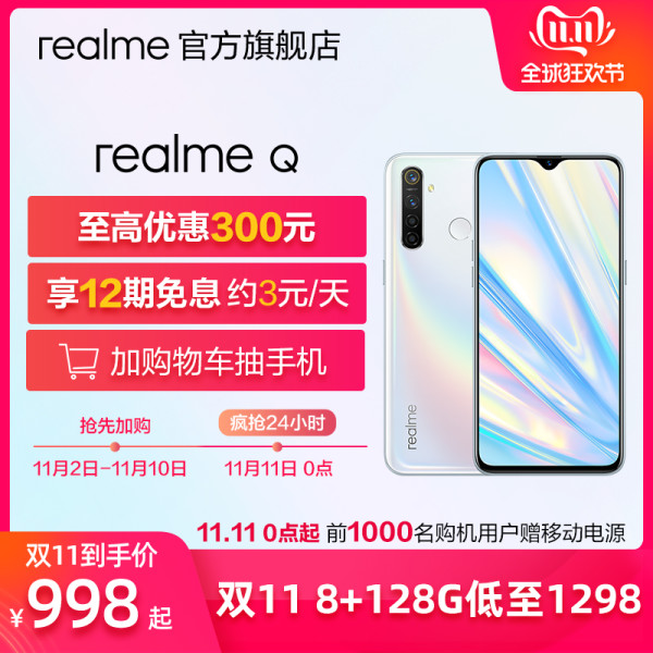 realme Q 智能手机 4GB+64GB 幻境白