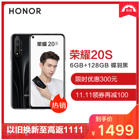 HONOR 荣耀 20S 智能手机 6GB+128GB