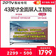 PPTV全面屏智能电视A43 43英寸全高清人工智能液晶电视40 45