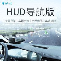 赛航兴H1 H3车载HUD抬头显示器