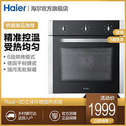 Haier/海尔 OBK600-6SD 家用大容量烤箱 嵌入式电烤箱 多功能烘焙