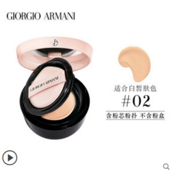 GIORGIO ARMANI 乔治·阿玛尼 精华气垫粉底液 替换装