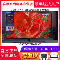 SAMSUNG 三星 QA75Q7FNAJXXZ 75寸 量子点电视