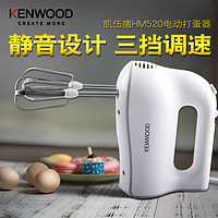 KENWOOD/凯伍德  HM520电动打蛋器 小型手持迷你家用烘焙打发奶油机
