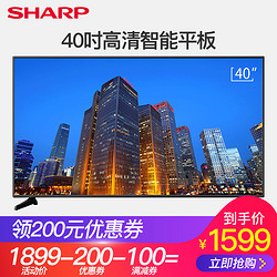 Sharp/夏普 40M4AS 40英寸高清智能网络液晶家用卧室平板电视机45