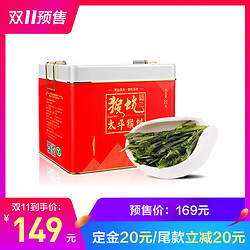2019新茶上市猴坑太平猴魁 精品绿茶50g 原产地捏尖茶叶