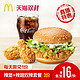 McDonald's 麦当劳 辣堡+辣翅套餐 3次券