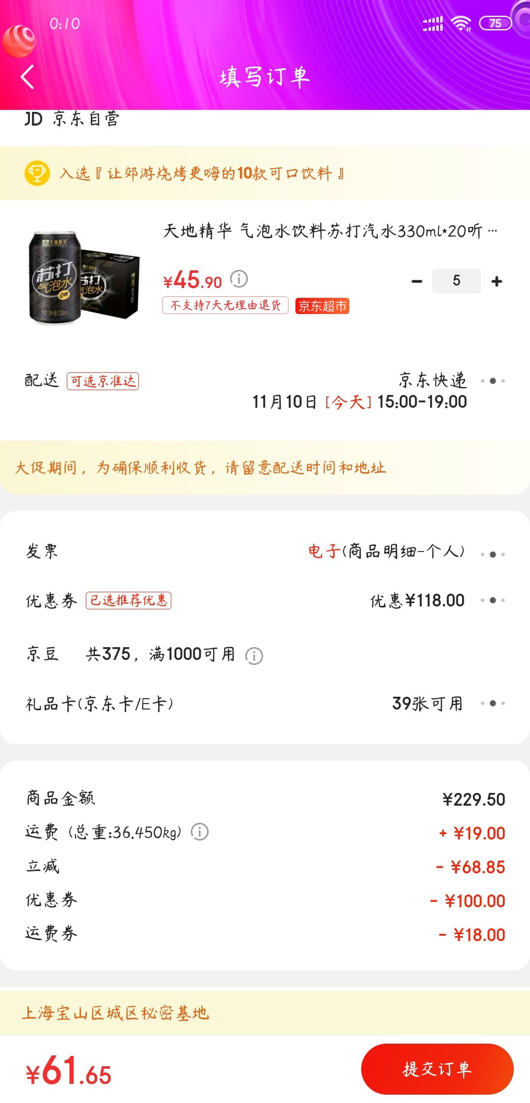 订单截图