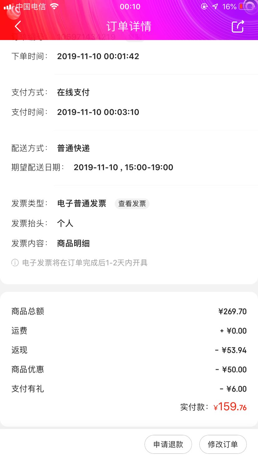 订单截图