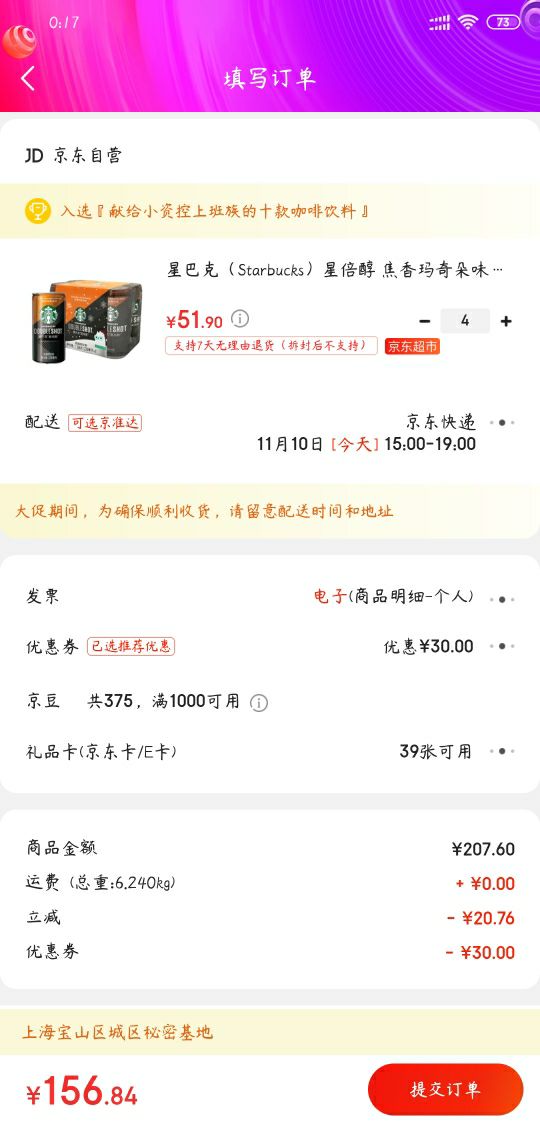 订单截图