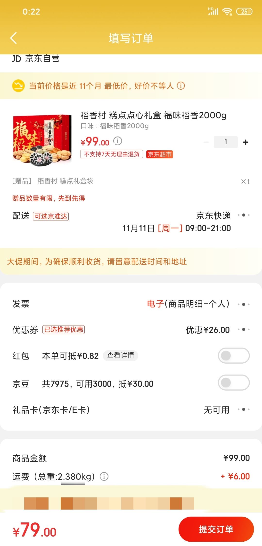 订单截图
