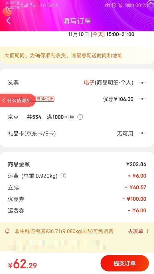 订单截图