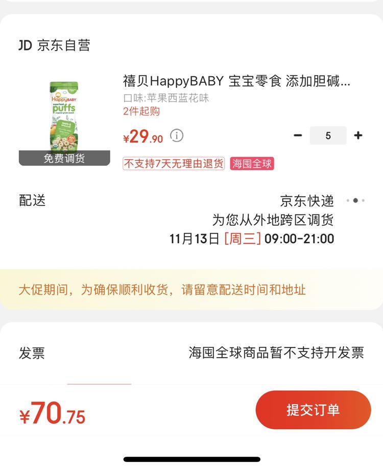 订单截图