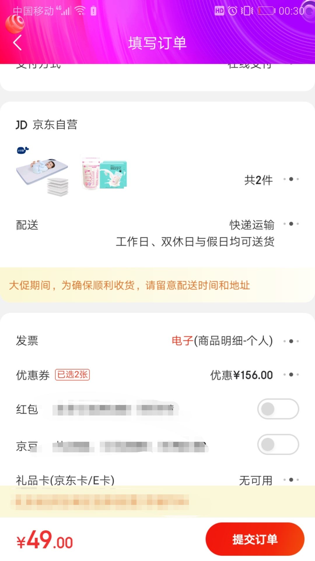 订单截图