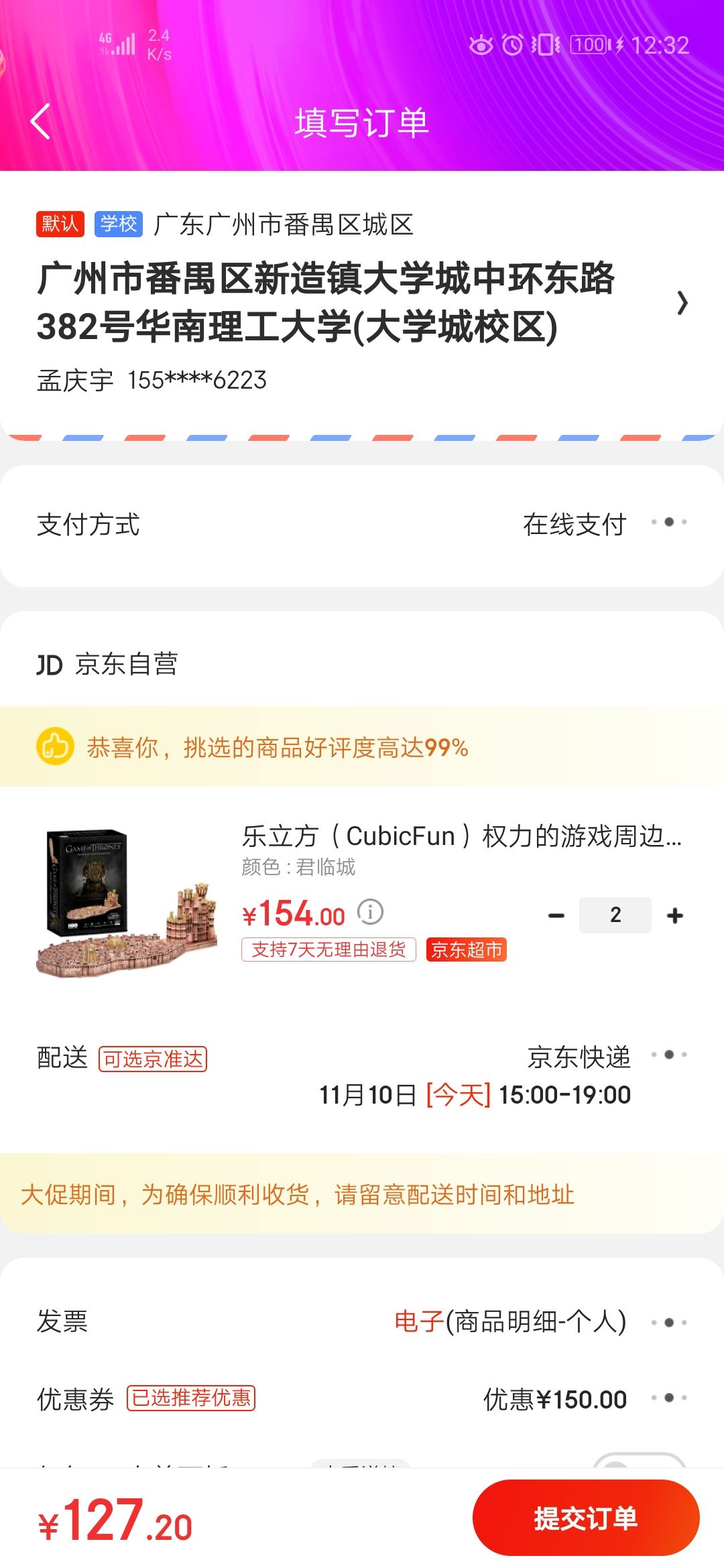 订单截图