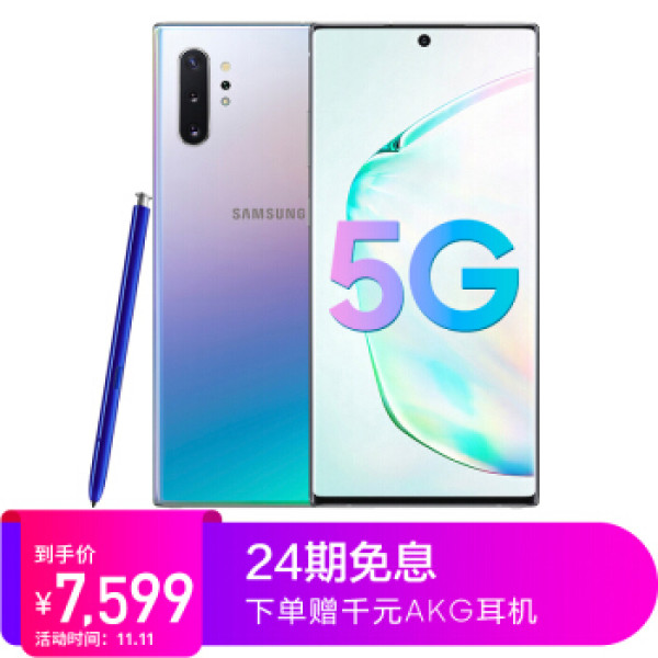 SAMSUNG 三星 Galaxy Note10+ 5G 智能手机 莫奈彩 12GB+256GB