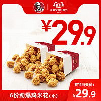 KFC 肯德基 11日精选好价