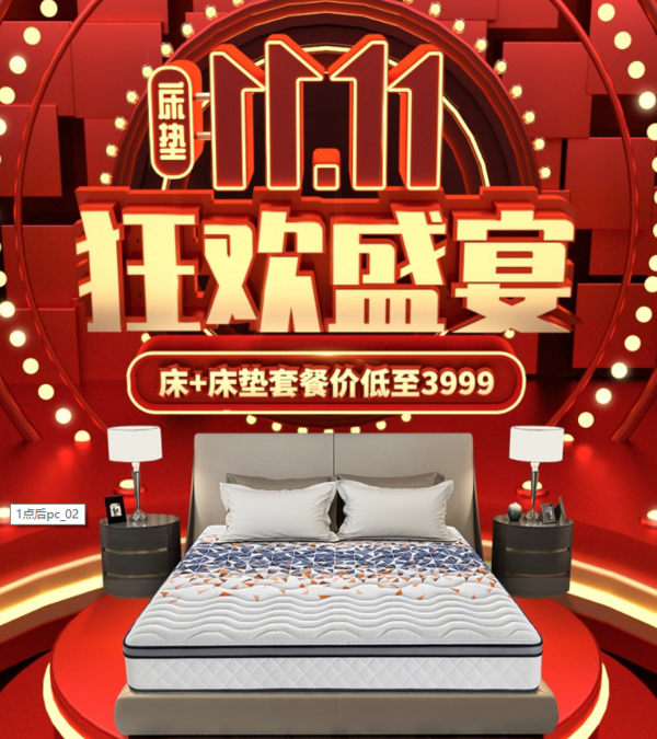 促销活动:京东 喜临门11.11狂欢盛宴