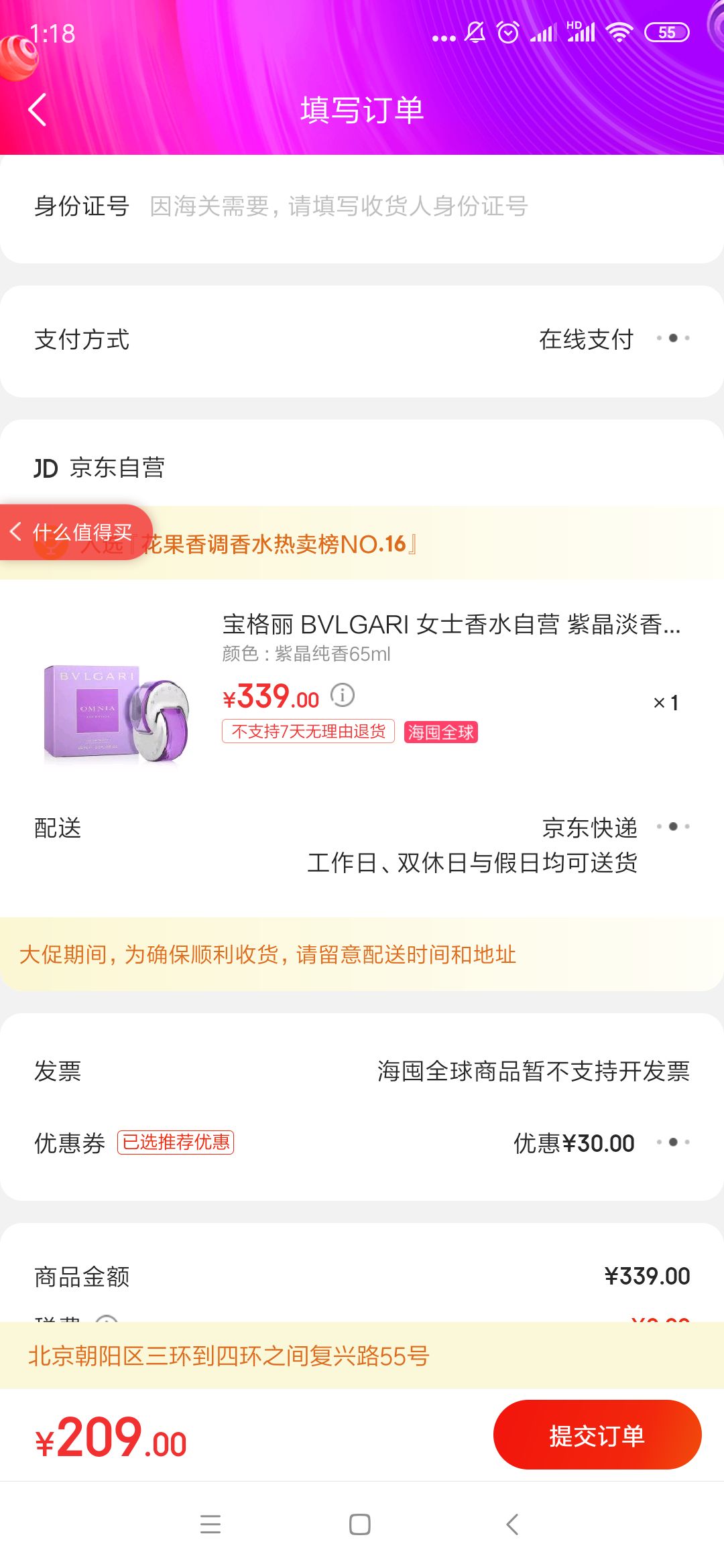 订单截图