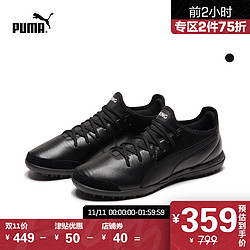 PUMA彪马官方正品 新款男子足球鞋 KING PRO TT 105668